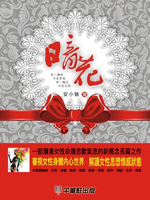 cover image of 暗花